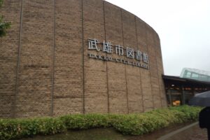 武雄市図書館