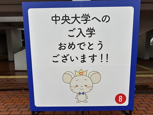 チュー王子からの入学祝メッセージ
