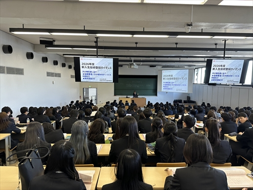 新入生履修登録ガイダンス